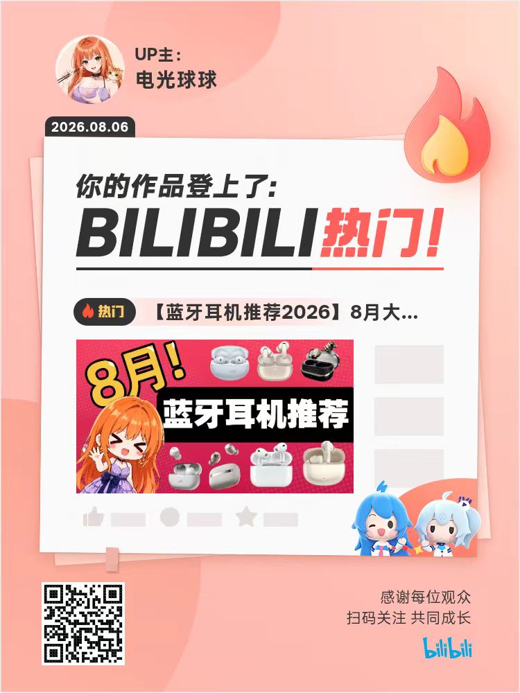 蓝牙耳机八月热榜纪念视觉稿