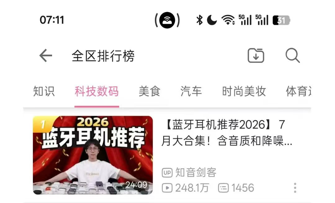 七月有线耳机推荐全区排行榜记录